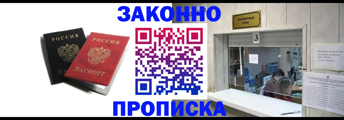 временная регистрация законно в Никольском
